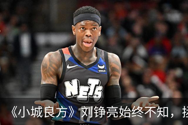 《小城良方》刘铮亮始终不知，拯救小西门的不是自己，而是陈凯