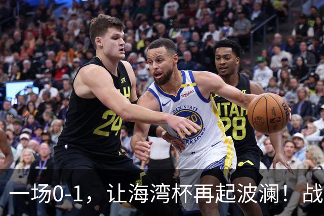 一场0-1，让海湾杯再起波澜！战平即可晋级，国足尝首败，出线悬而未决
