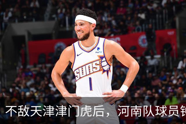 不敌天津津门虎后，河南队球员钟义浩与河南球迷对峙