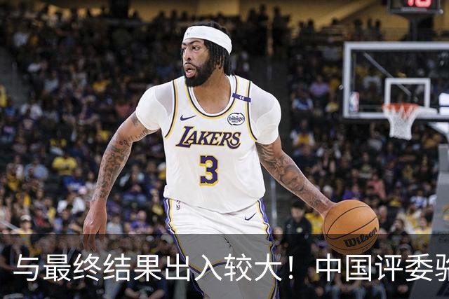与最终结果出入较大！中国评委骆明投票详情：梅西第1 凯恩未进前3
