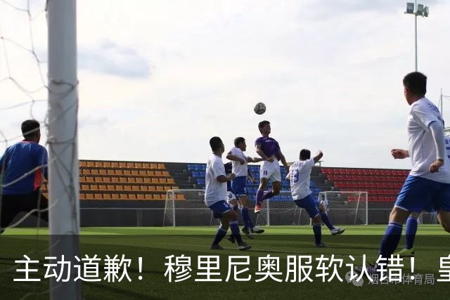 主动道歉！穆里尼奥服软认错！皇马争议巨星彻底逆袭