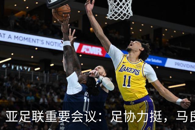 亚足联重要会议：足协力挺，马良行爱将亮相，亚洲杯改双数年
