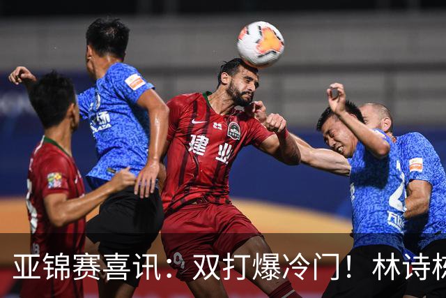 亚锦赛喜讯：双打爆冷门！林诗栋3:1横扫张本，国乒四组告捷