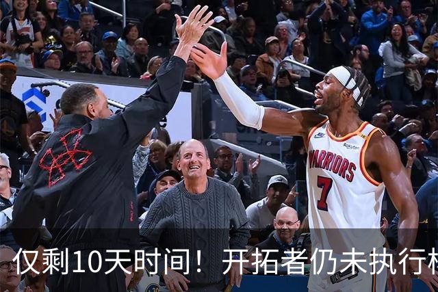 仅剩10天时间！开拓者仍未执行杨瀚森第3年合同，第2赛季首次被弃
