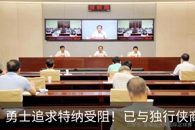 勇士追求特纳受阻！已与独行侠商讨交易：想用波尔津吉斯换加福德