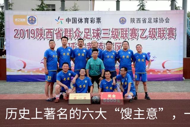 历史上著名的六大“馊主意”，一个比一个馊，它们分别是哪六个？