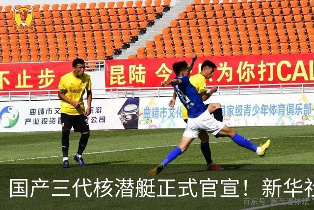 国产三代核潜艇正式官宣！新华社首次披露，比肩全球先进型号