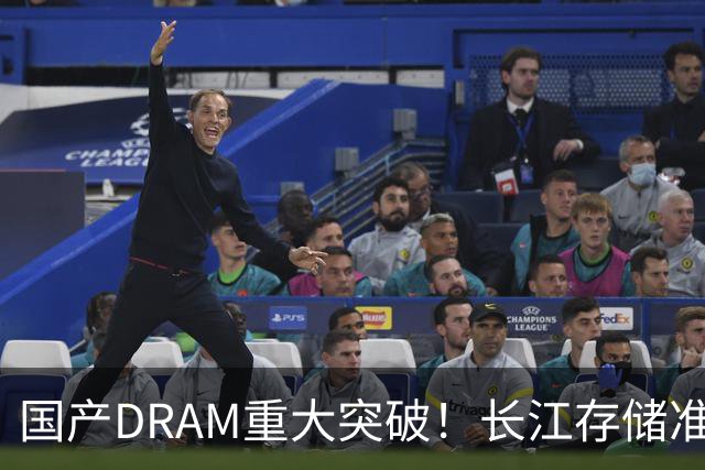 国产DRAM重大突破！长江存储准备量产9600 MT/s的LPDDR5X内存