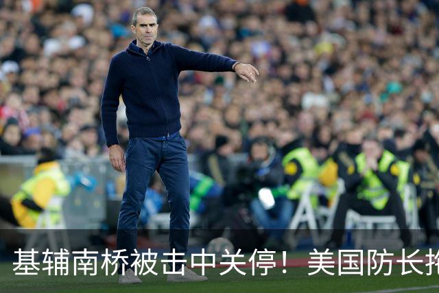 基辅南桥被击中关停！美国防长拖延向乌克兰交付防空导弹