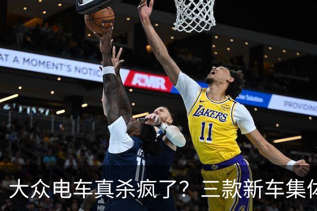 大众电车真杀疯了？三款新车集体破万订单