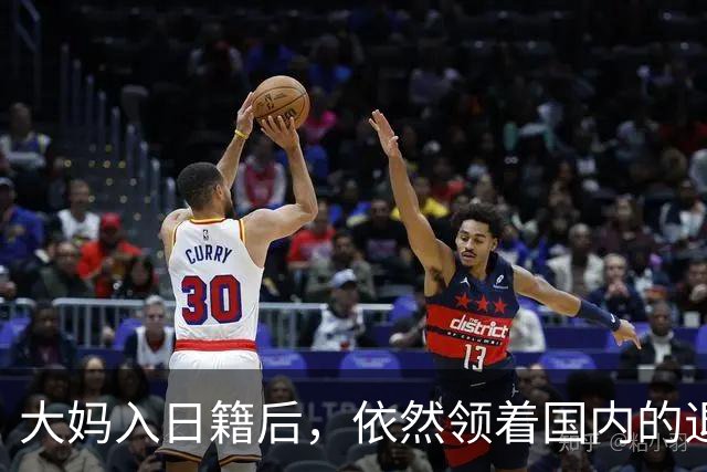 大妈入日籍后，依然领着国内的退休金，社保局上门后结局暖哭邻居