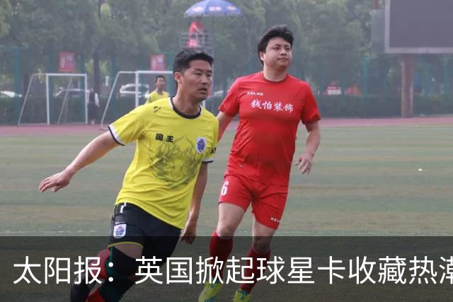 太阳报：英国掀起球星卡收藏热潮，甚至连英超球员也参与其中