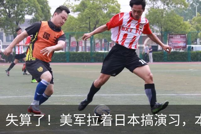 失算了！美军拉着日本搞演习，本想秀肌肉，反倒帮了中方一把