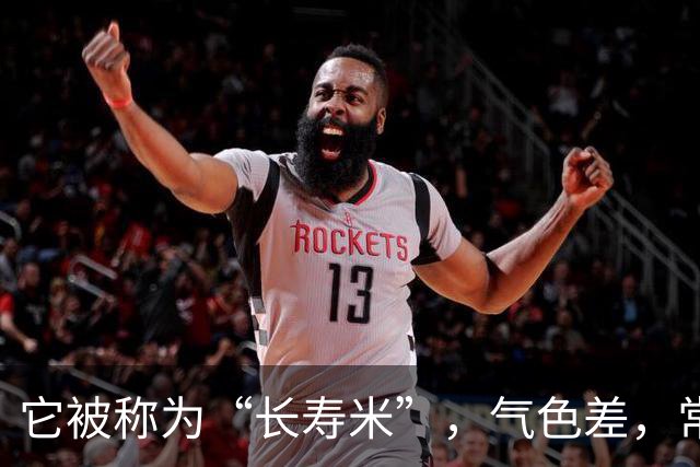 它被称为“长寿米”，气色差，常熬夜抓紧吃，补血亮肤，润肠排毒