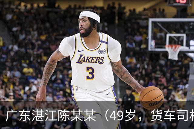 广东湛江陈某某（49岁，货车司机）被甘蔗掩埋，发现时“头部向下垂落在双腿中间，面部发黑发紫”，经抢救无效死亡；多人被建议追责
