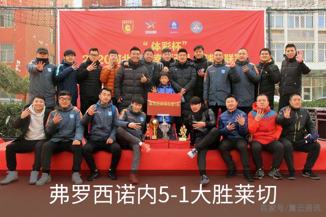 弗罗西诺内5-1大胜莱切