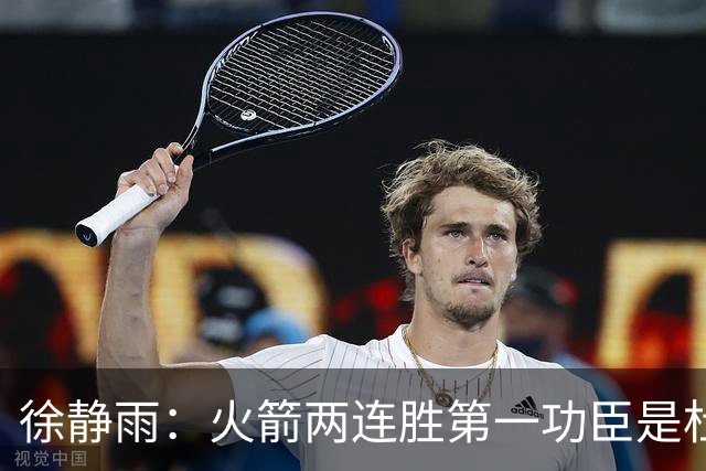 徐静雨：火箭两连胜第一功臣是杜兰特，面对文班仍露獠牙
