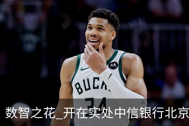 数智之花 开在实处中信银行北京分行奋力写好“数字金融”大文章