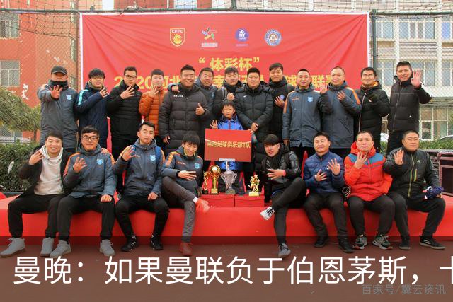 曼晚：如果曼联负于伯恩茅斯，卡里克很可能会被解雇