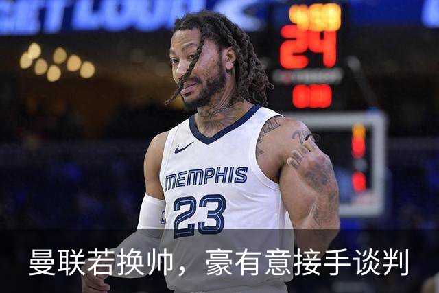 曼联若换帅，豪有意接手谈判