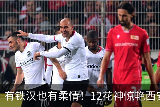 有铁汉也有柔情！12花神惊艳西安大剧院，率土11周年线下盛典美爆