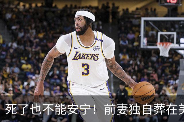 死了也不能安宁！前妻独自葬在美国，李昌钰被二婚妻子硬带回江苏