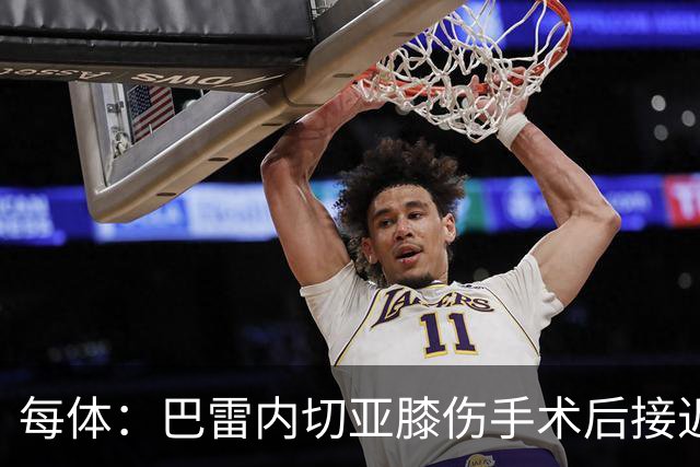 每体：巴雷内切亚膝伤手术后接近复出，其在本菲卡处境艰难