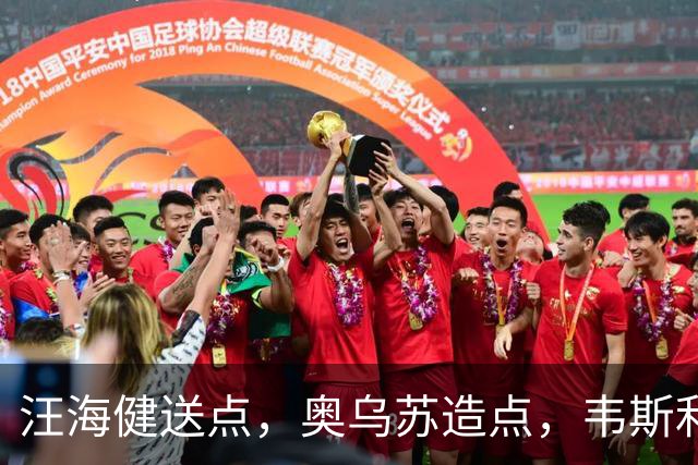 汪海健送点，奥乌苏造点，韦斯利点射破门，新鹏城2-1领先申花