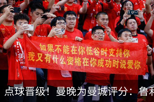 点球晋级！曼晚为曼城评分：鲁利谢尔基福登8分，科瓦契奇雷斯7分
