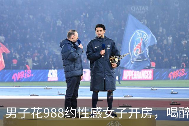 男子花988约性感女子开房，喝醉酒没发生关系觉得很吃亏，男子报案后才清醒过来，两人各拘留十天