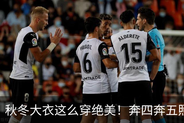 秋冬大衣这么穿绝美！奔四奔五照穿气场全开，谁穿谁洋气