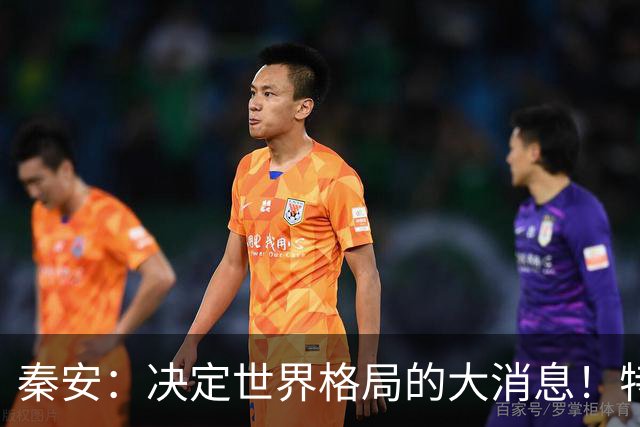 秦安：决定世界格局的大消息！特朗普与普京均表示，可能在深圳举行中美俄三国首脑会晤，中国亟待解决的问题是什么？