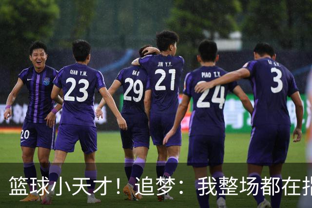 篮球小天才！追梦：我整场都在指导伦德博格 他能立刻学以致用