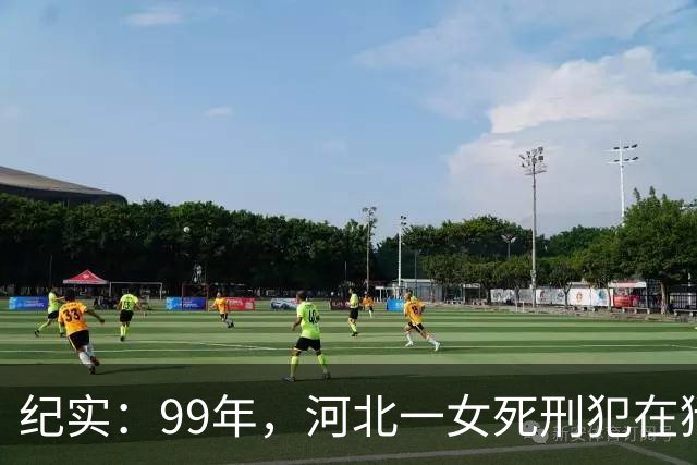纪实：99年，河北一女死刑犯在狱中离奇怀孕，只因长得太美