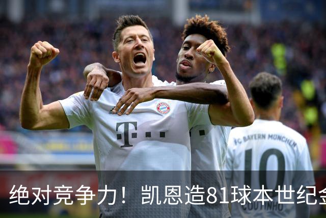 绝对竞争力！凯恩造81球本世纪金球得主排第4，姆巴佩第8亚马尔20