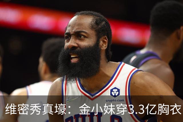 维密秀真壕：金小妹穿3.3亿胸衣，奚梦瑶翅膀惹眼，辣妈惊艳登场