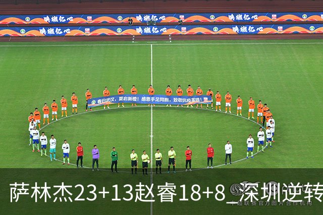 萨林杰23+13赵睿18+8 深圳逆转终结广东4连胜