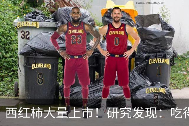 西红柿大量上市！研究发现：吃得越多，糖尿病患者寿命或越短？
