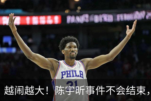 越闹越大！陈宇昕事件不会结束，他母亲到底是谁