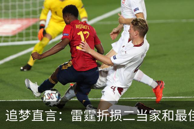 追梦直言：雷霆折损二当家和最佳防守球员，本赛季已无缘争冠
