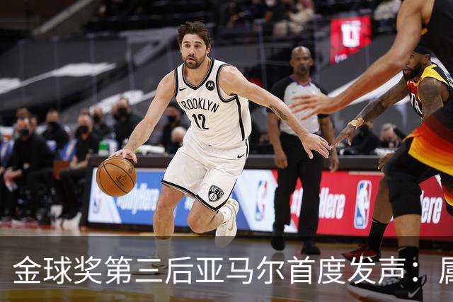 金球奖第三后亚马尔首度发声：属于我的时刻会来