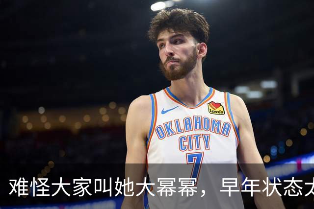 难怪大家叫她大幂幂，早年状态太绝了