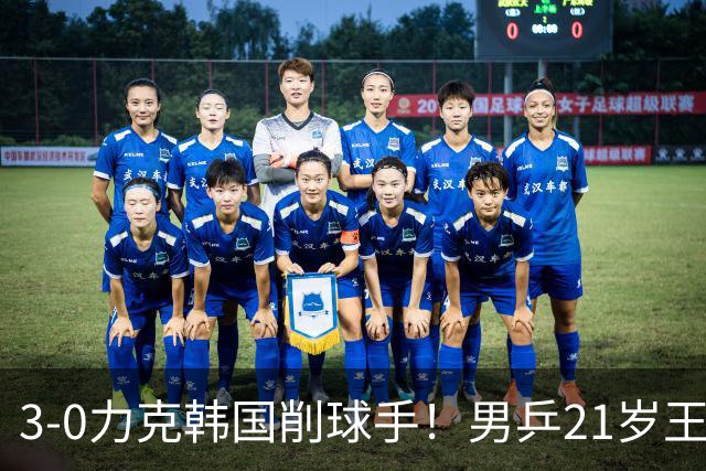 3-0力克韩国削球手！男乒21岁王牌火力拉满，亚锦赛轰出11-1高分