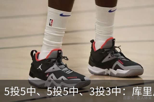 5投5中、5投5中、3投3中：库里用一场零罚球首胜回应