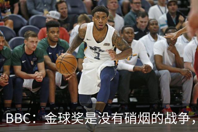 BBC：金球奖是没有硝烟的战争，卡卡拿金球后曼城曾1.05亿欧报价
