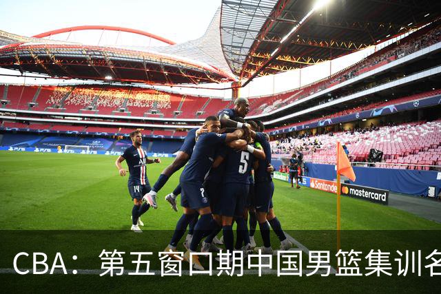 CBA：第五窗口期中国男篮集训名单已确定，广东一战暴漏三大短板，麦基留队希望不大