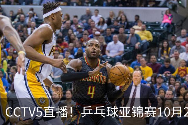 CCTV5直播！乒乓球亚锦赛10月25日赛程：温瑞博战张本智和，蒯曼战张本美和，国乒冲4冠