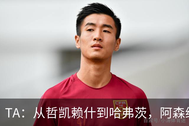 TA：从哲凯赖什到哈弗茨，阿森纳的中锋难题为何始终无解？