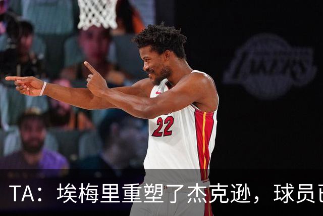 TA：埃梅里重塑了杰克逊，球员已经很好顶替了沃特金斯留下的位置